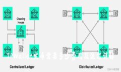 TPWallet发币需要多少费用及