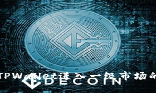 如何通过TPWallet进入一级市场的详细指南